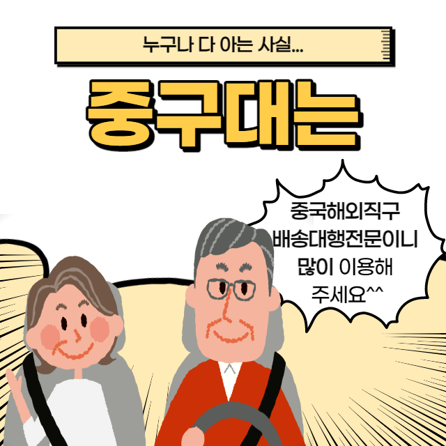 중국 구매대행 배대지 이용시 FTA란 무엇인가요