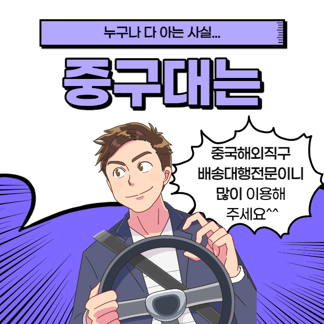 타오바오 직구 위해 중구대가 최선을 다하고 있습니다