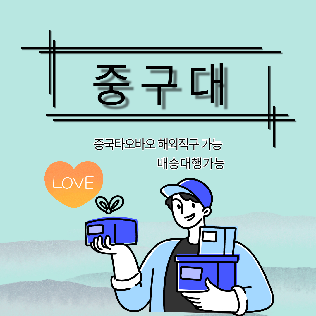 해외직구를 습득한 분들에게 권장해드리고 싶은